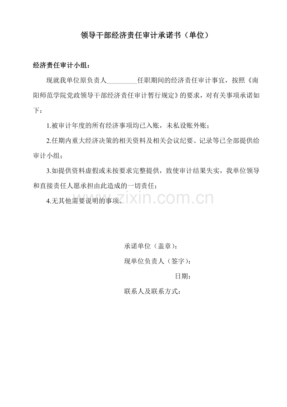 经济责任审计提供资料清单.doc_第3页