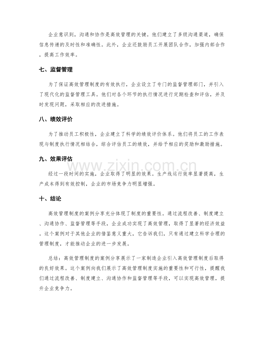 高效管理制度的案例分享.docx_第2页