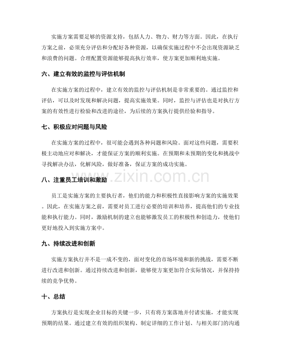 实施方案中的计划执行与问题解决策略.docx_第2页