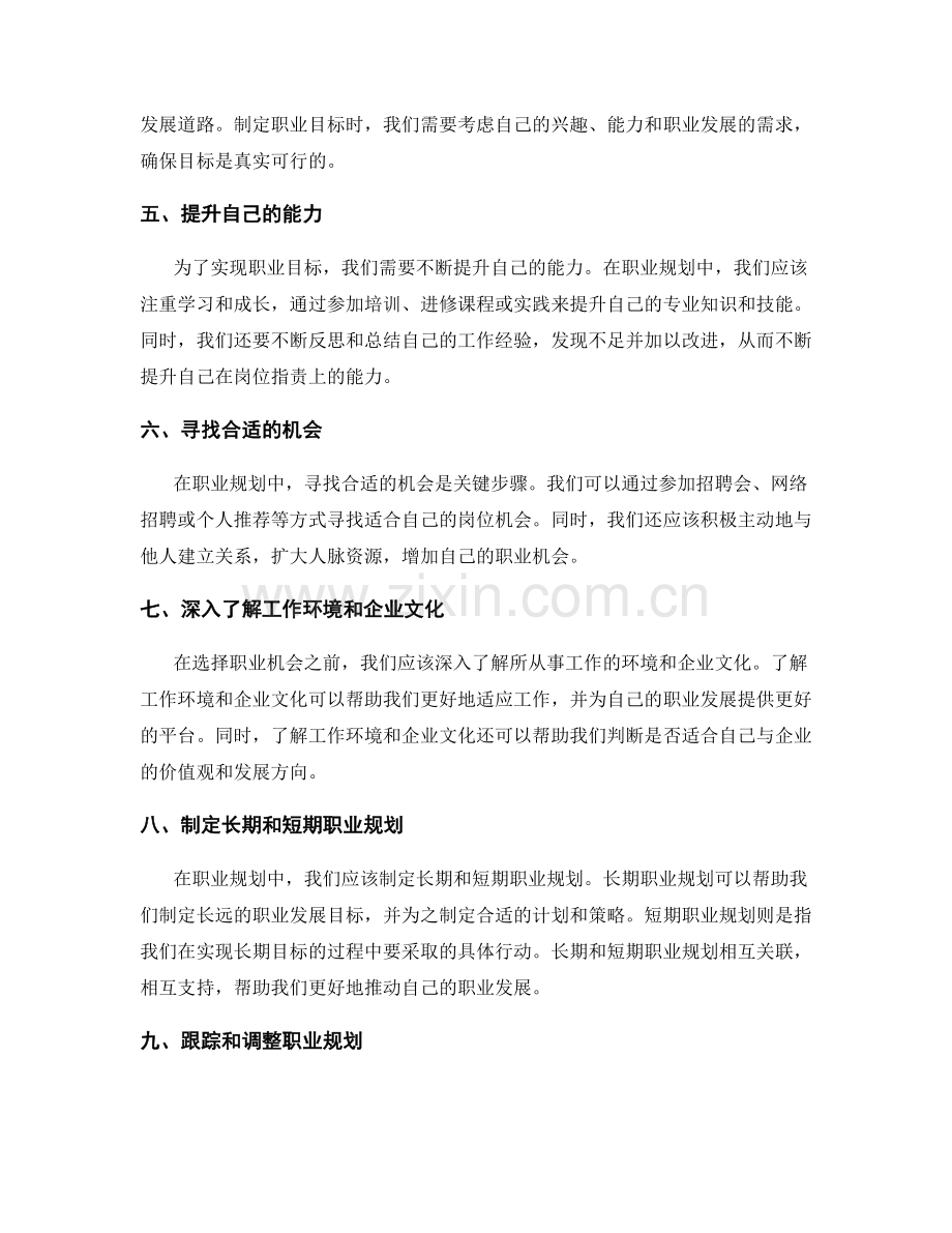 岗位指责的职业规划指导.docx_第2页