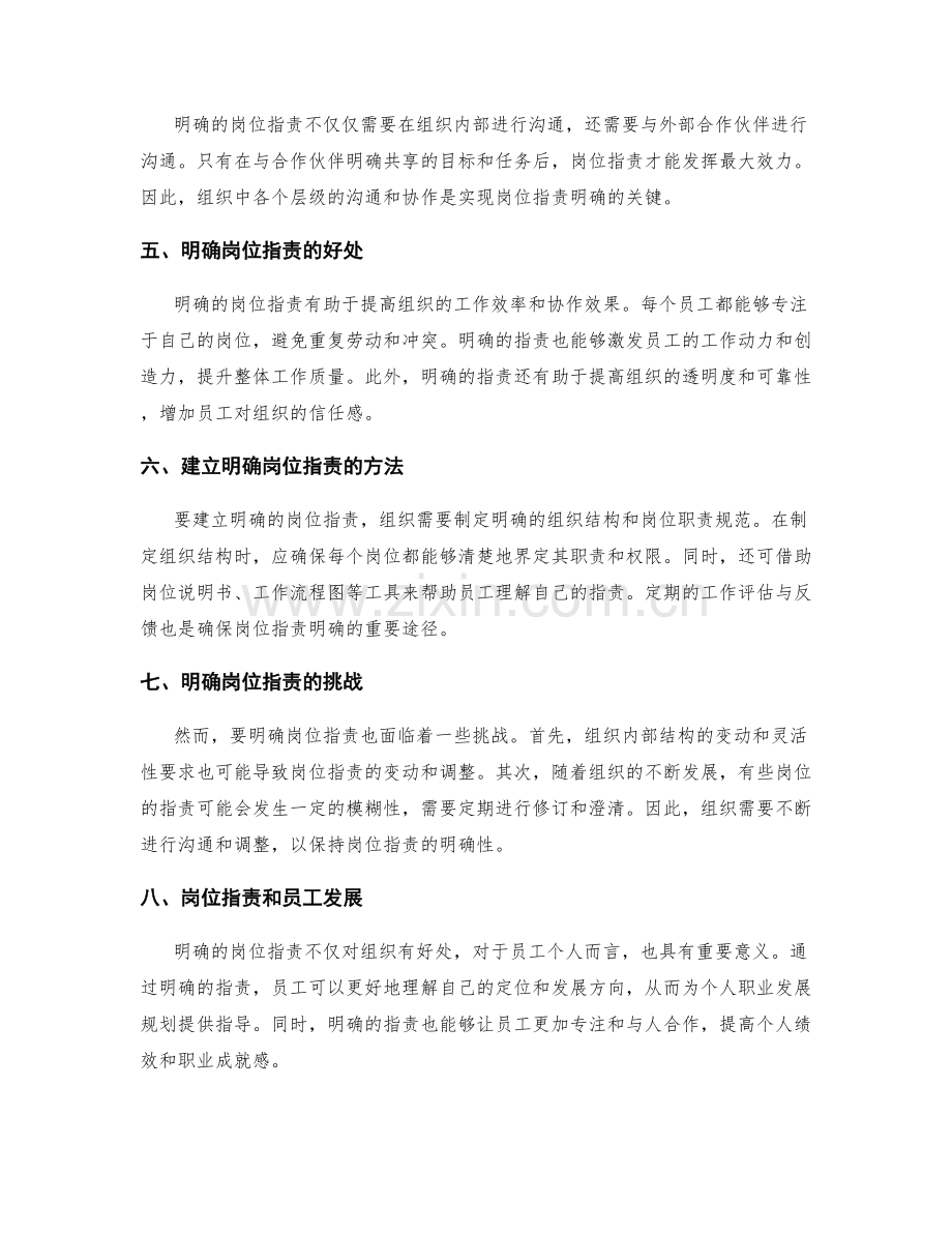 岗位职责的层级明确.docx_第2页