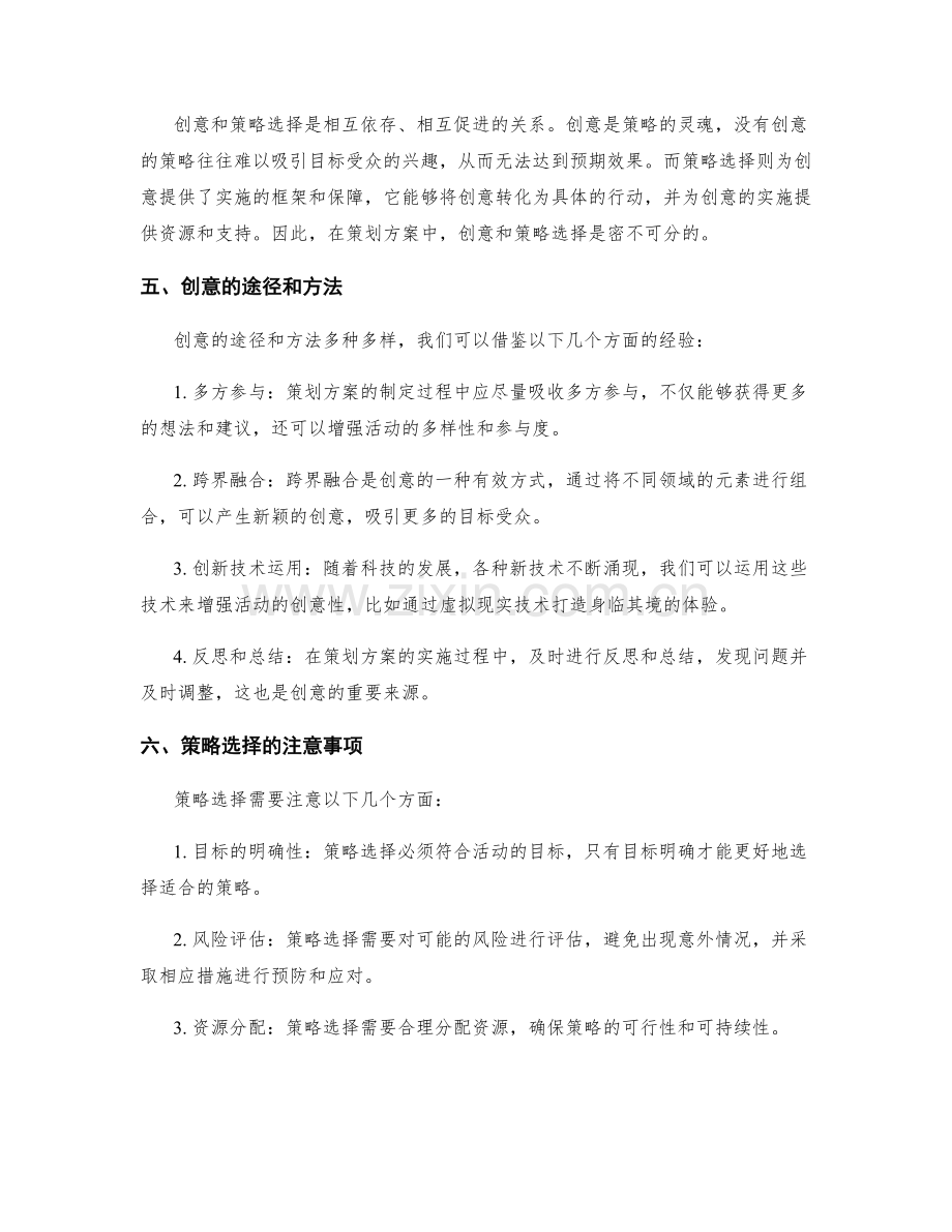 策划方案的创意与策略选择.docx_第2页