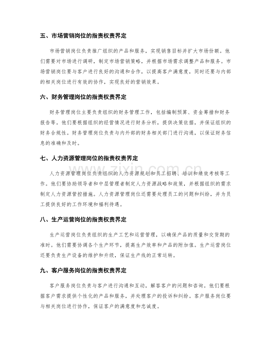 不同岗位的指责权责界定.docx_第2页