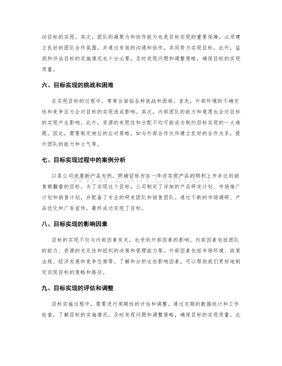 策划方案编制中的目标与目标实现路径.docx_第2页