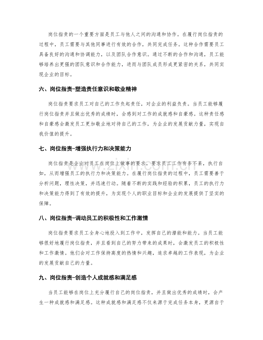 岗位职责对员工自我价值的意义解读.docx_第2页