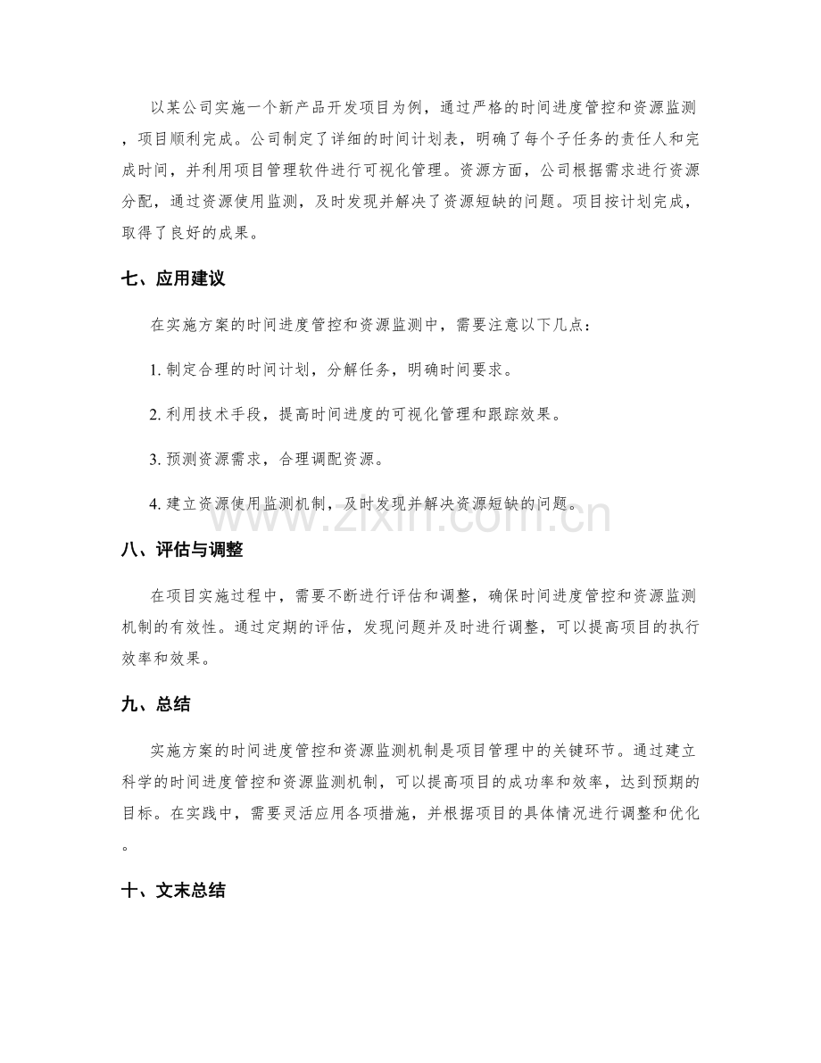 实施方案的时间进度管控与资源监测机制.docx_第3页