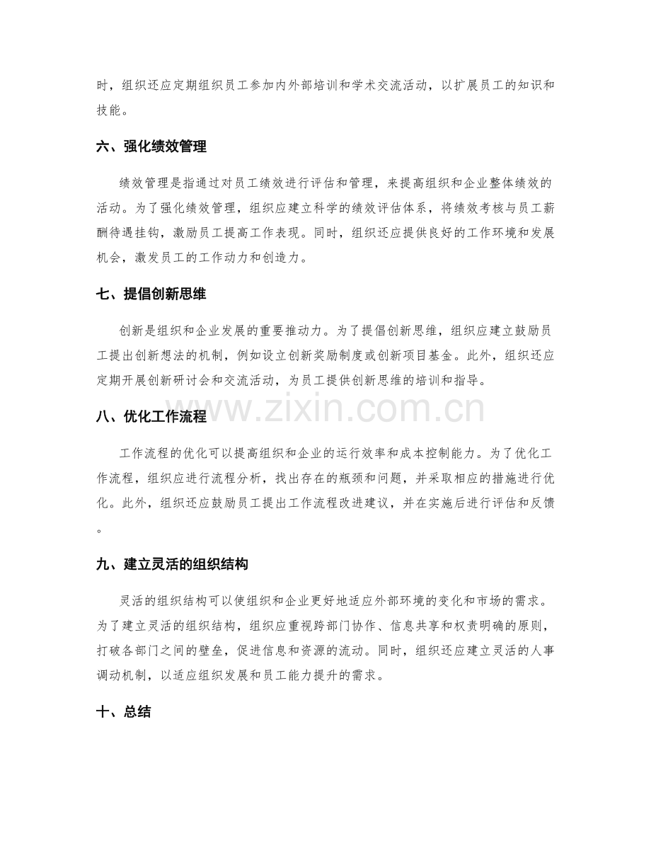 改进管理制度方案.docx_第2页