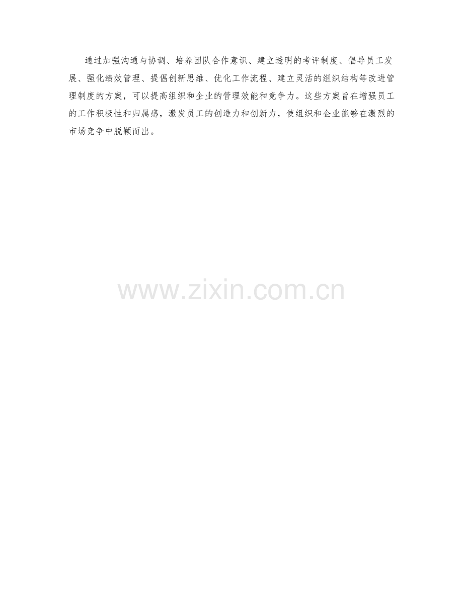 改进管理制度方案.docx_第3页