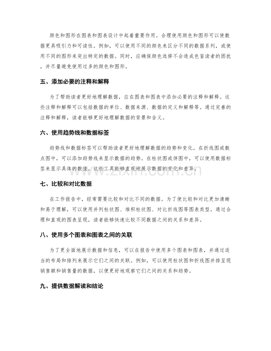 如何用图表和图表呈现工作报告中的数据.docx_第2页