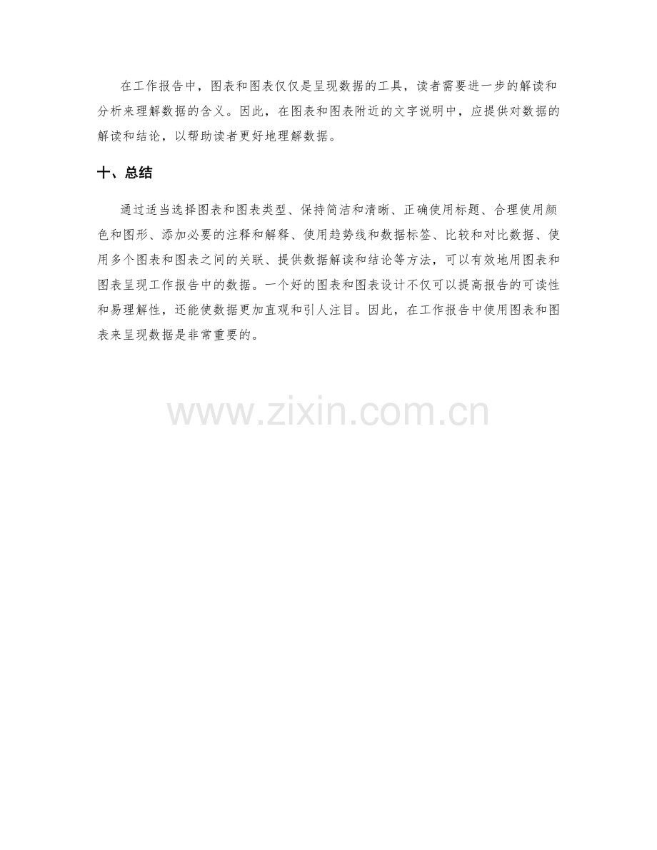 如何用图表和图表呈现工作报告中的数据.docx_第3页