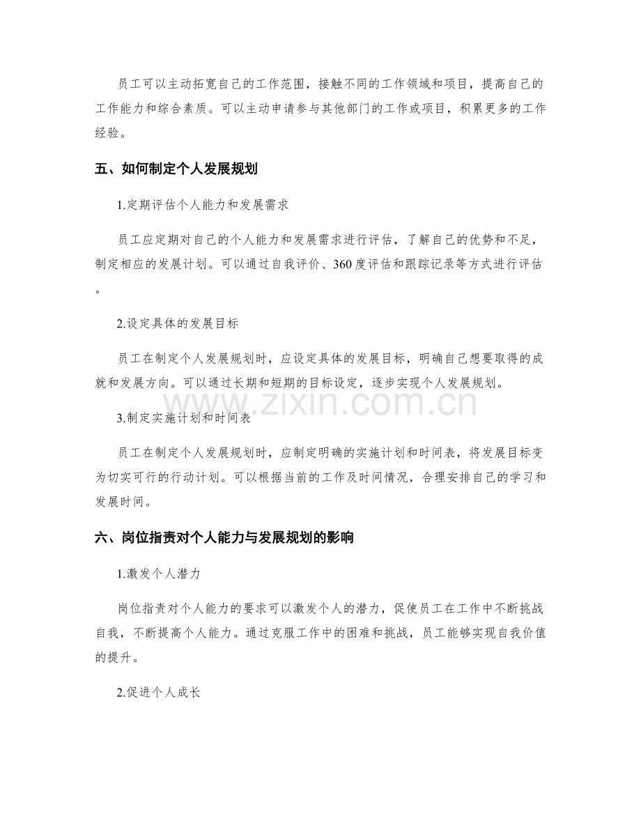 岗位指责对个人能力与发展规划的要求.docx_第3页