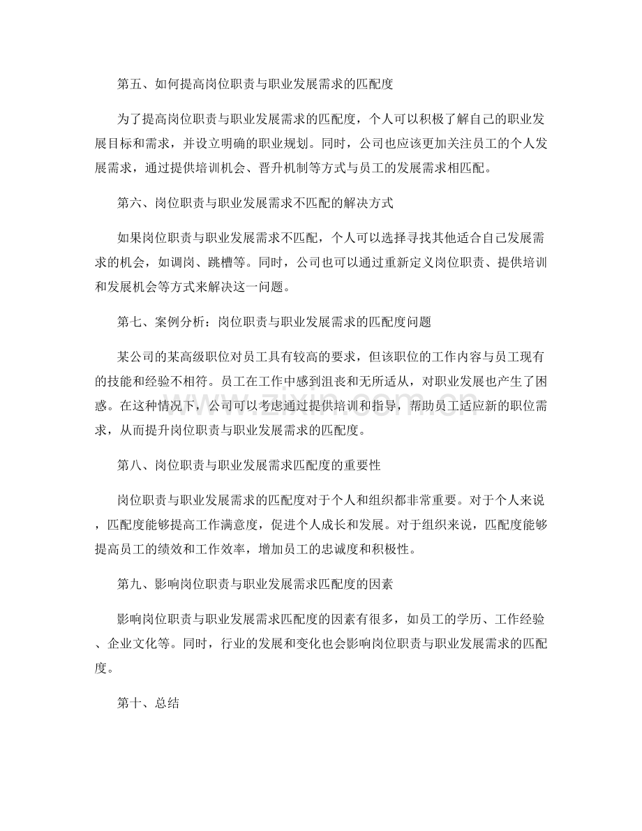 岗位职责与职业发展的需求匹配.docx_第2页