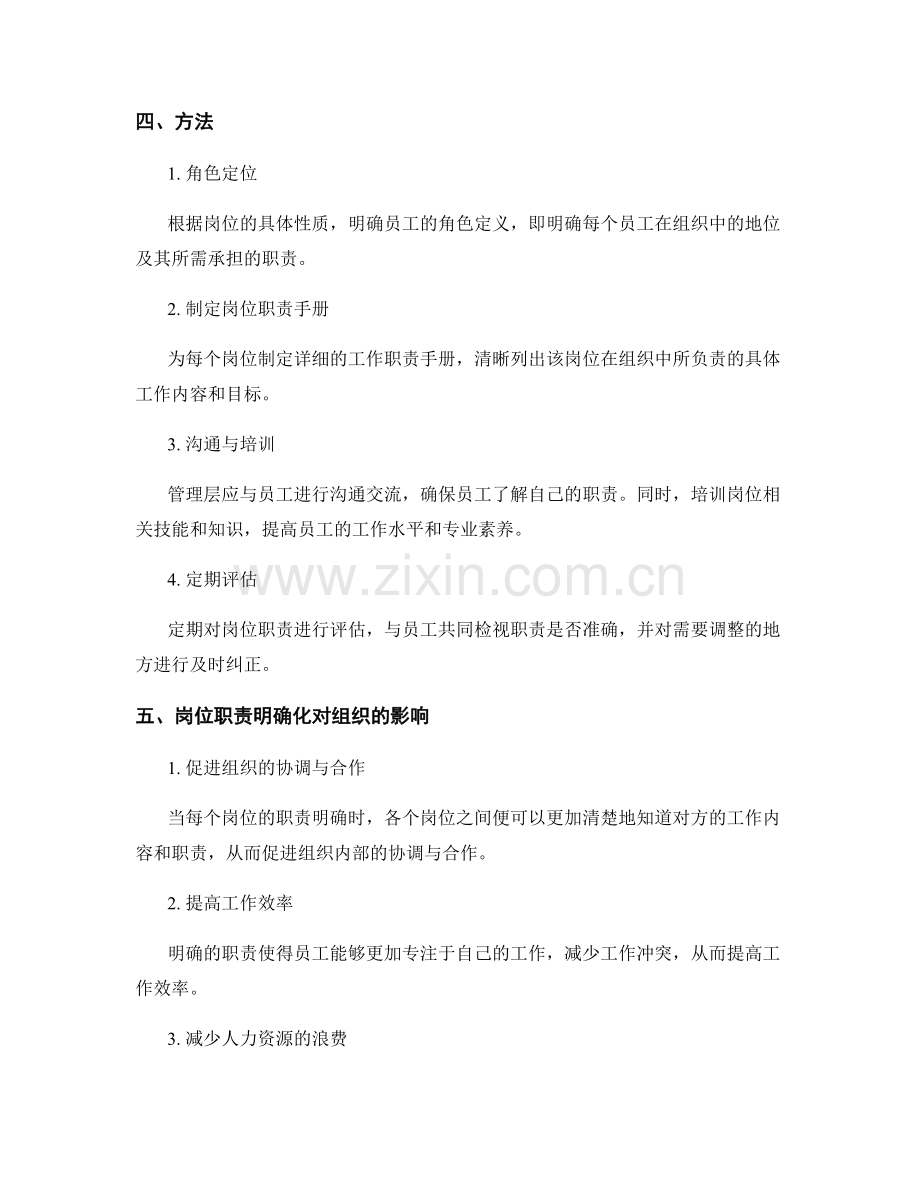 岗位职责明确化解析.docx_第2页