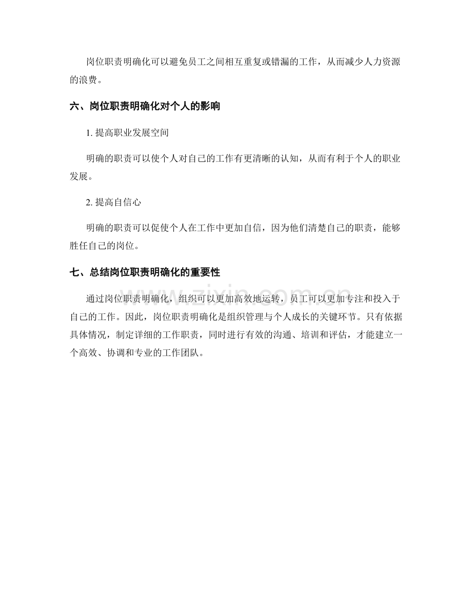 岗位职责明确化解析.docx_第3页