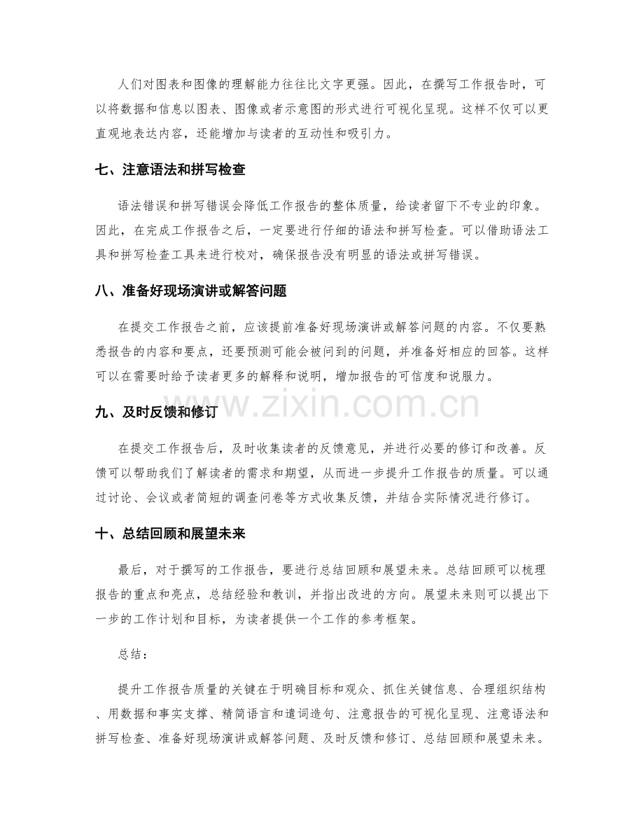 提升工作报告质量的实用建议.docx_第2页