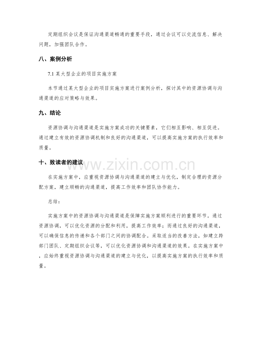 实施方案中的资源协调与沟通渠道.docx_第3页