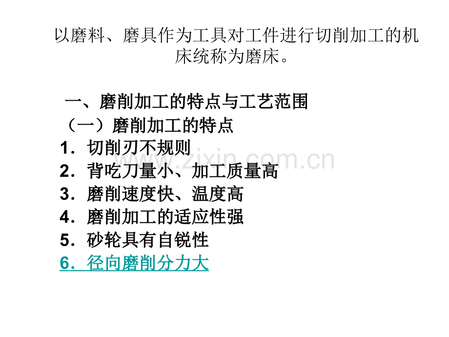 课题09磨削加工.pptx_第1页