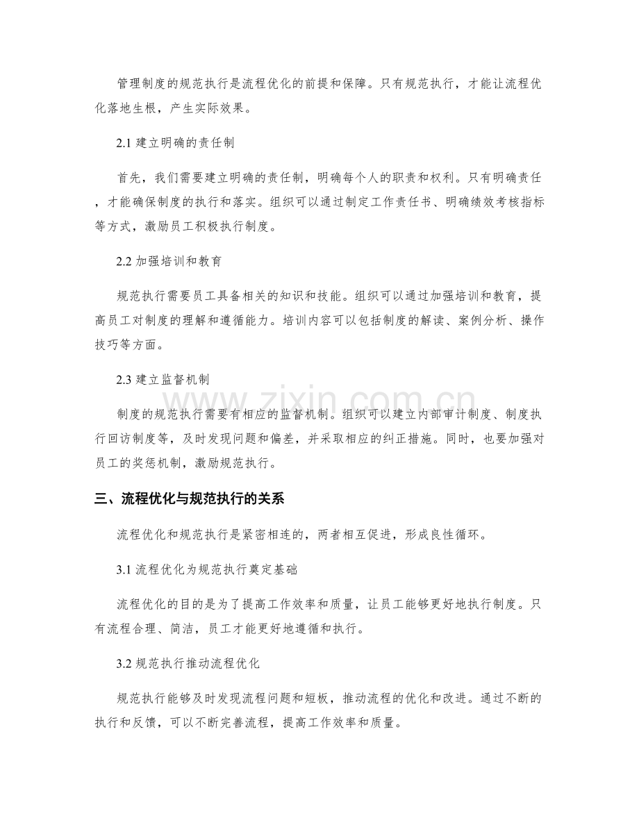 管理制度的流程优化与规范执行推动.docx_第2页