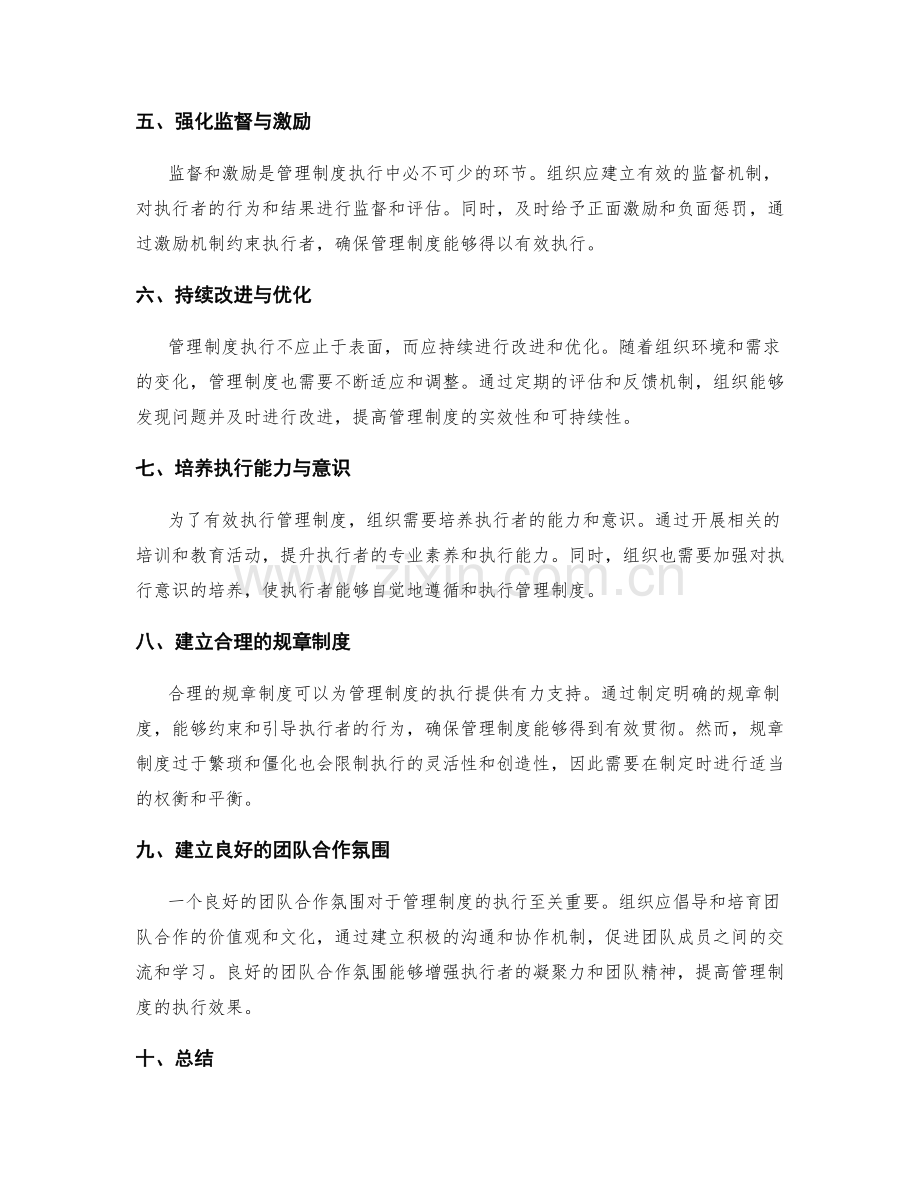 有效执行管理制度的关键考量与指导.docx_第2页