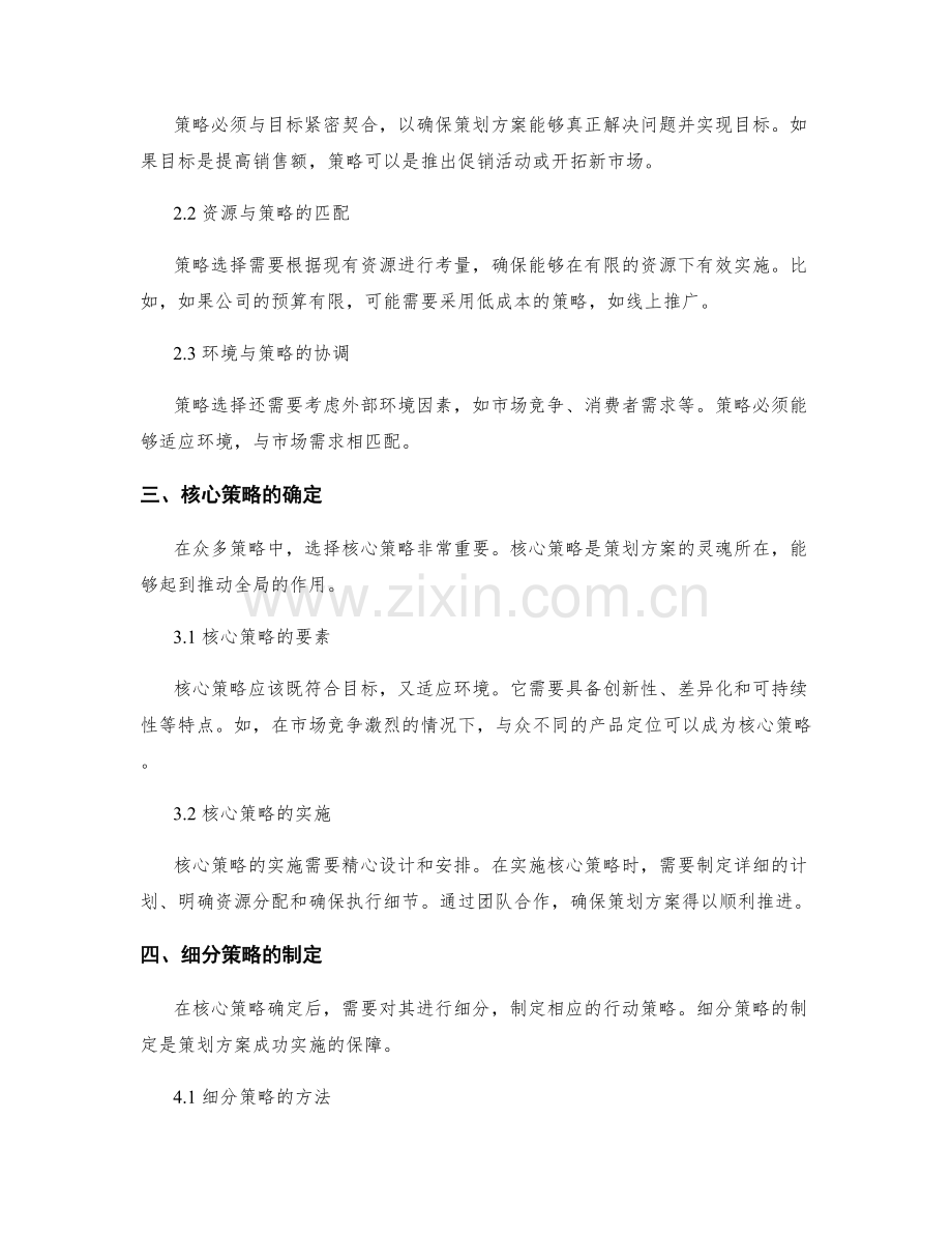 策划方案中的目标制定与策略选择.docx_第2页