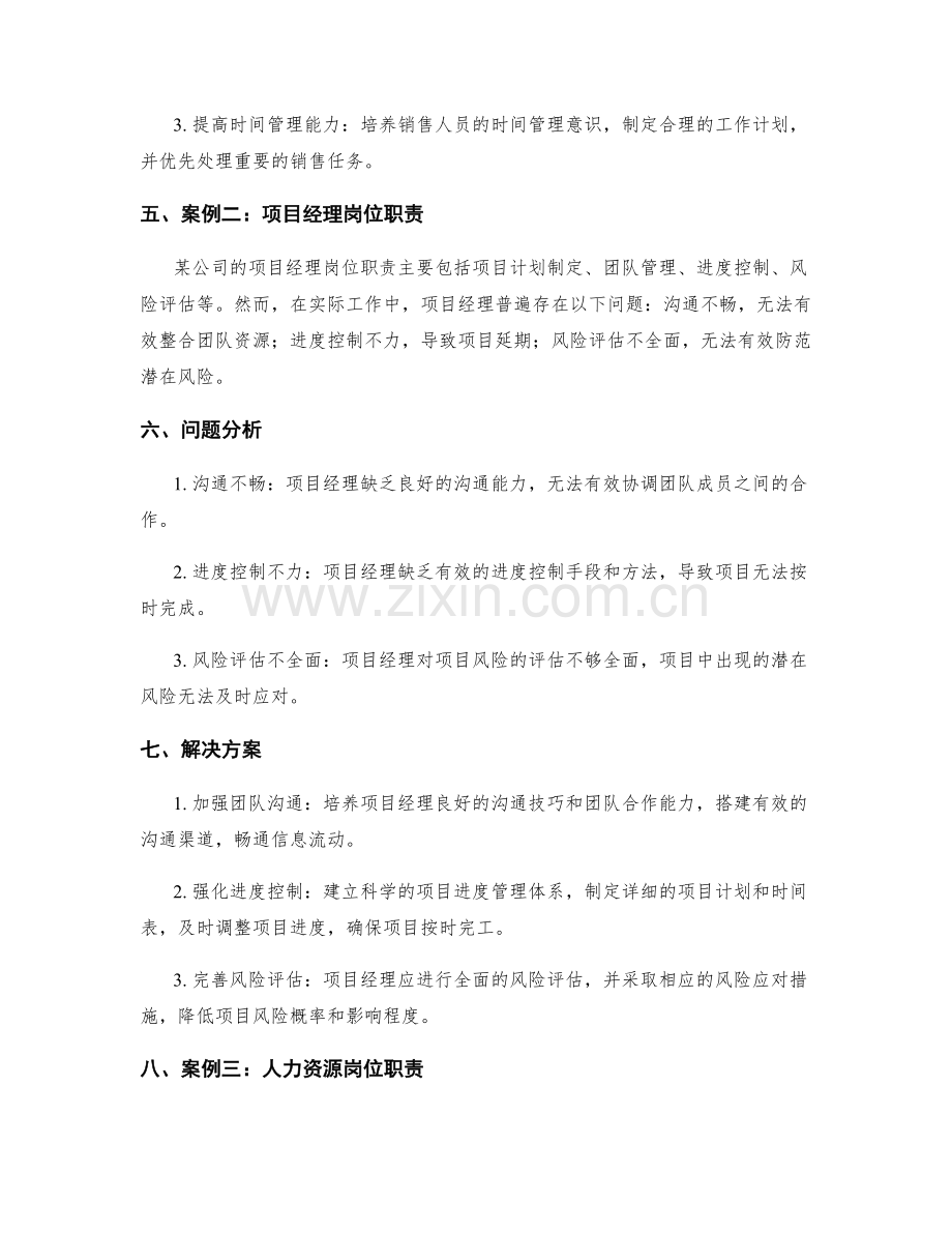 岗位职责的案例分析与启示.docx_第2页