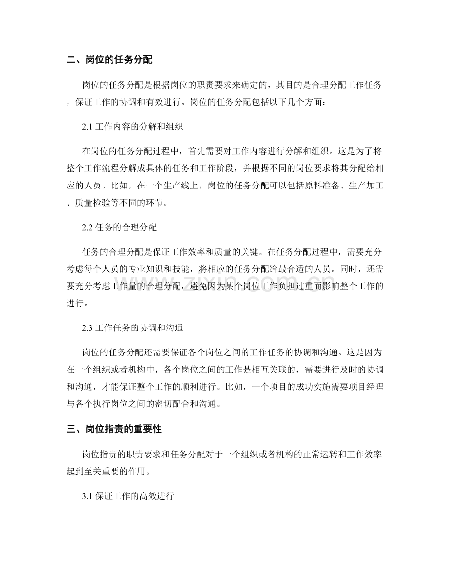 岗位指责的职责要求与任务分配.docx_第2页