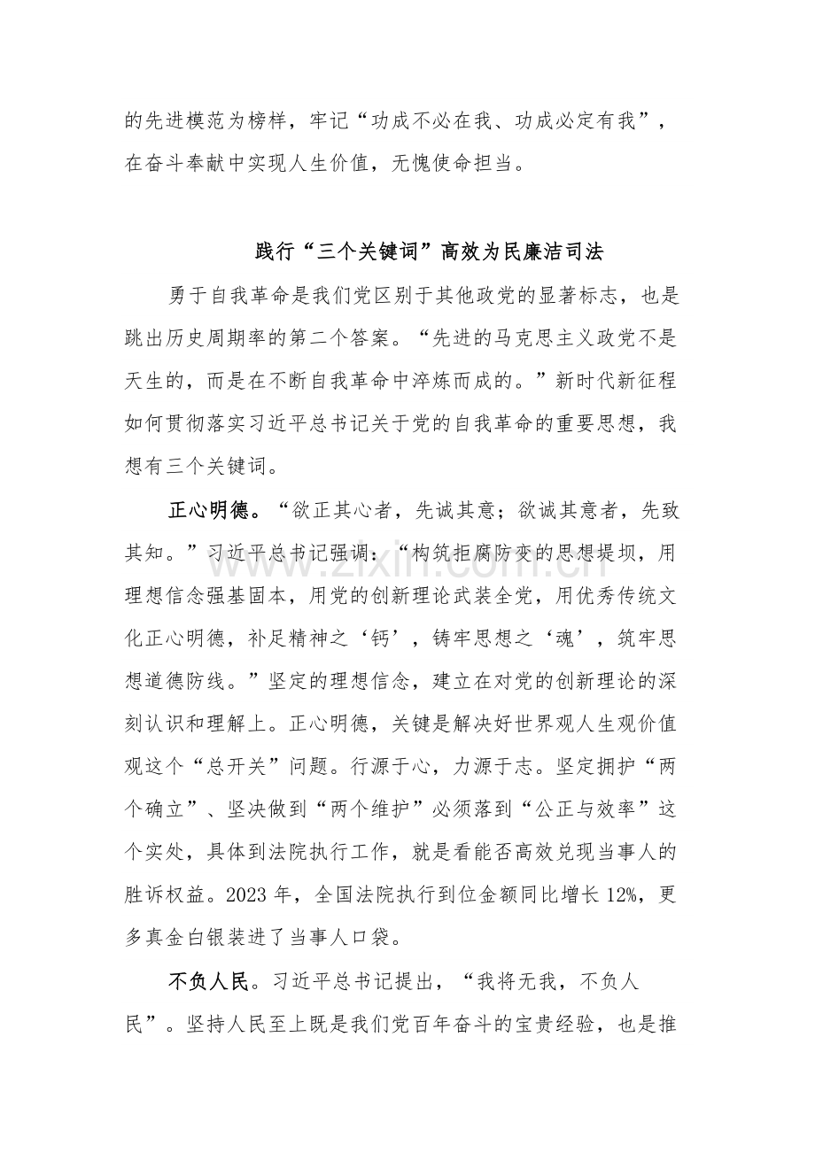 学习自我革命论述心得体会研讨发言多篇范文.docx_第3页