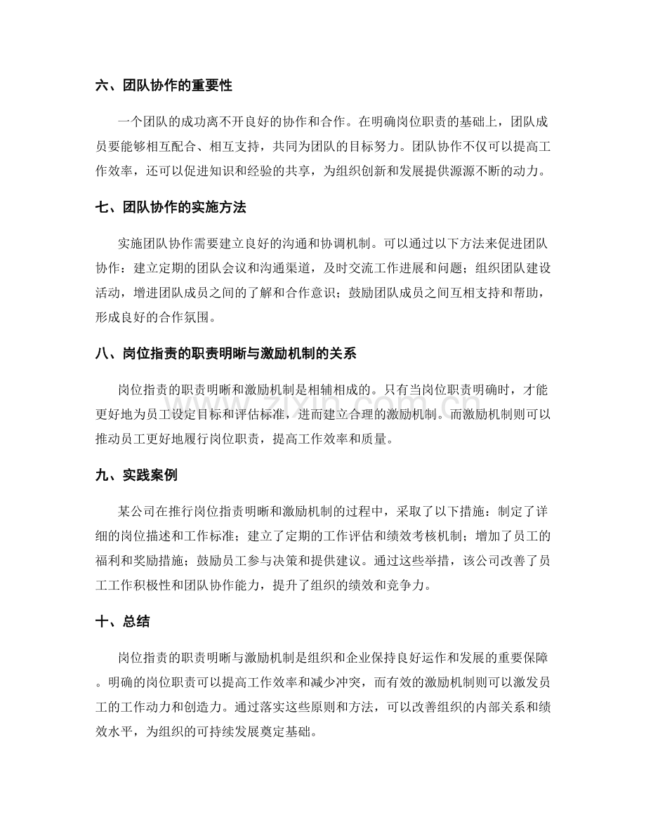 岗位职责的职责明晰与激励机制.docx_第2页