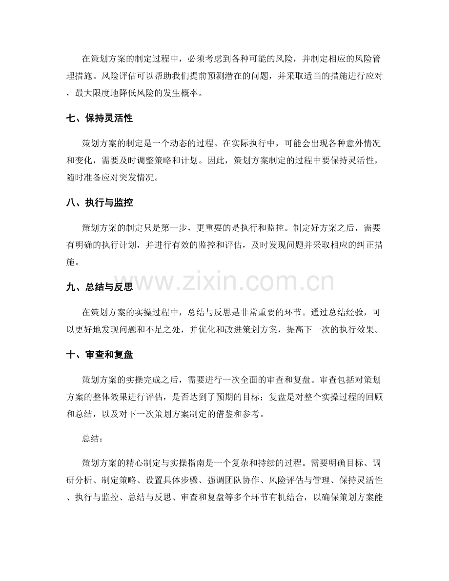 策划方案的精心制定与实操指南.docx_第2页