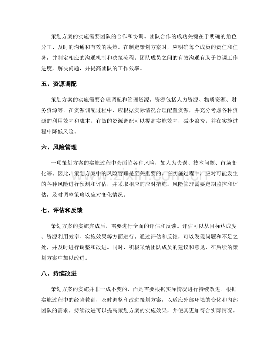 策划方案的关键要素与实施路径探讨.docx_第2页