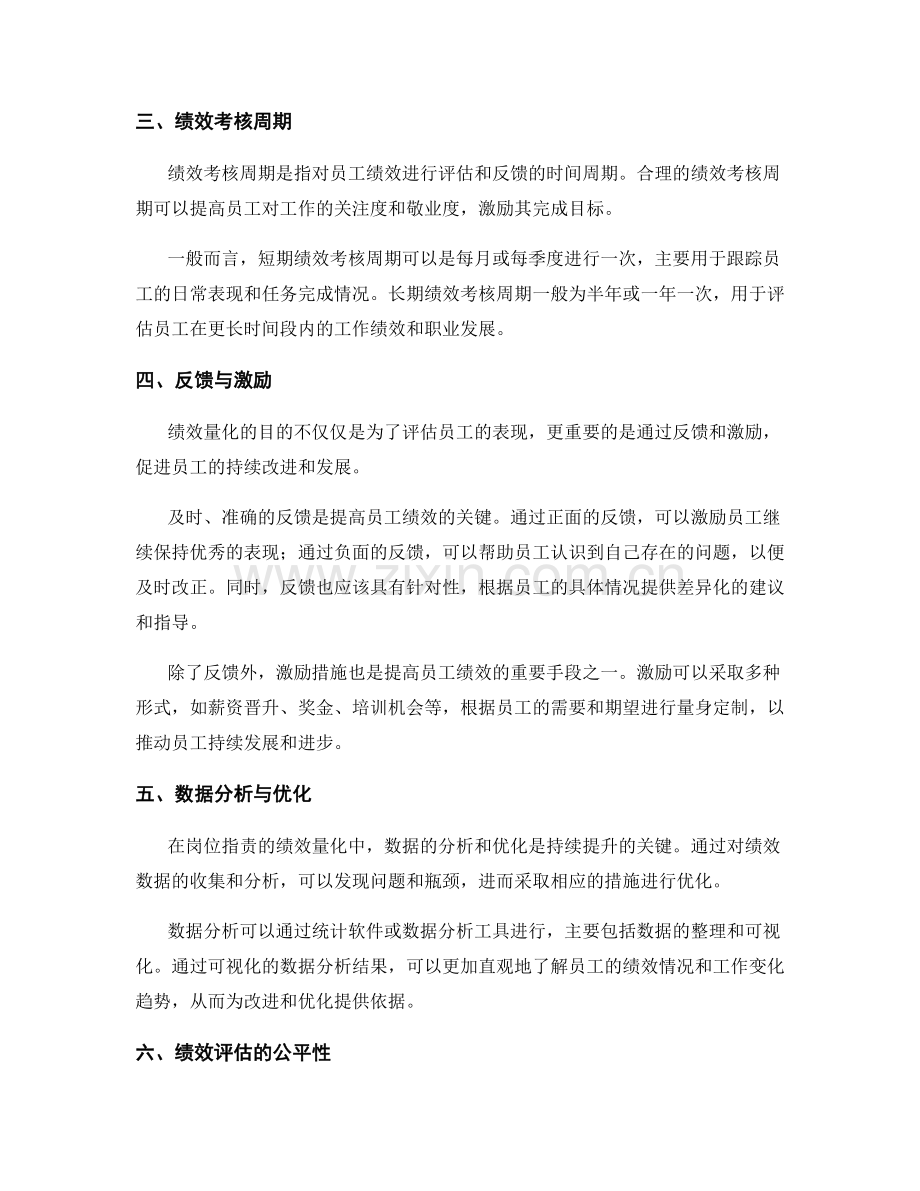 岗位指责的绩效量化方法.docx_第2页