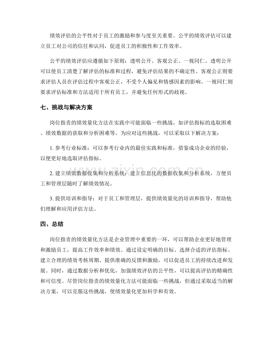 岗位指责的绩效量化方法.docx_第3页