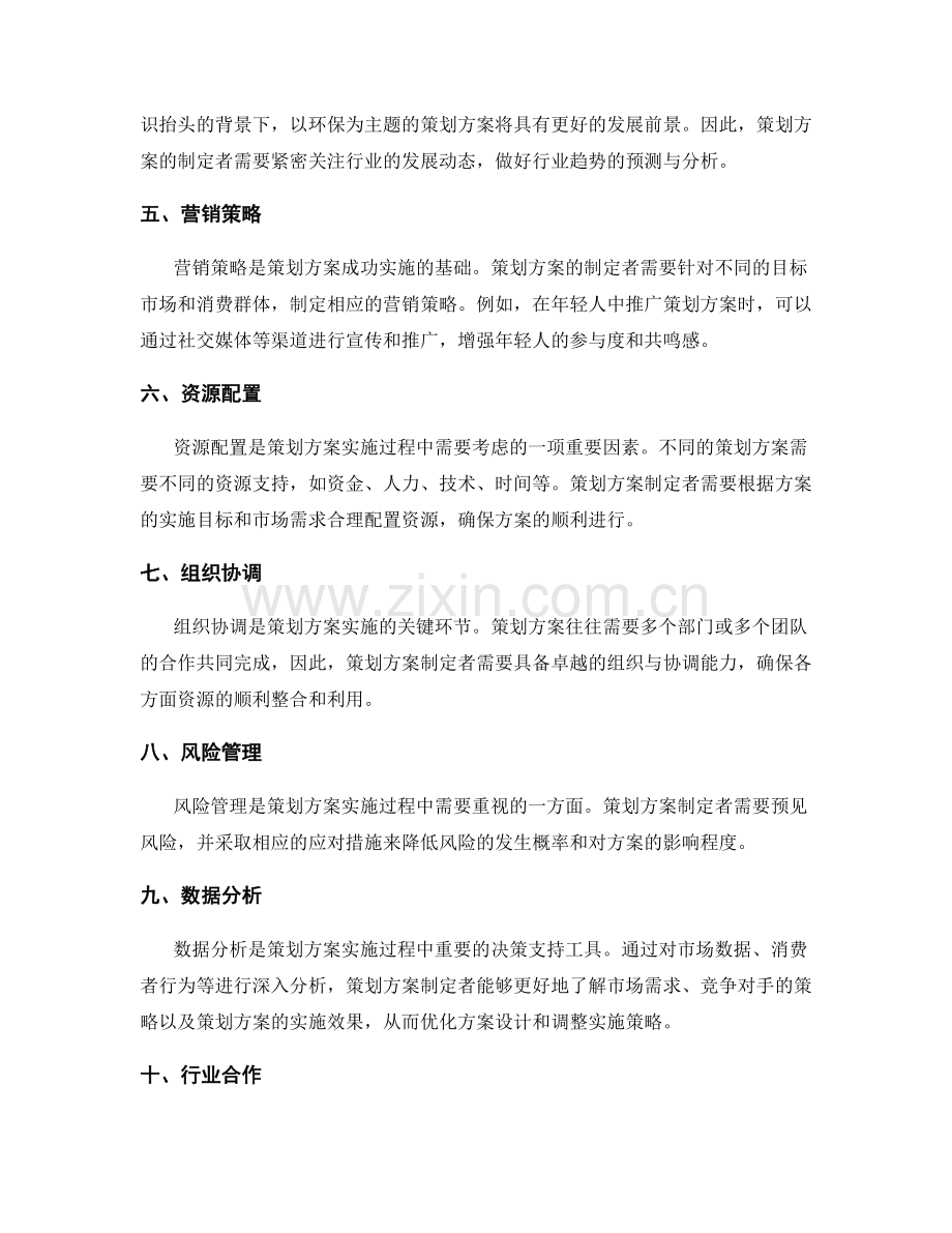 策划方案的竞争环境与行业预测.docx_第2页