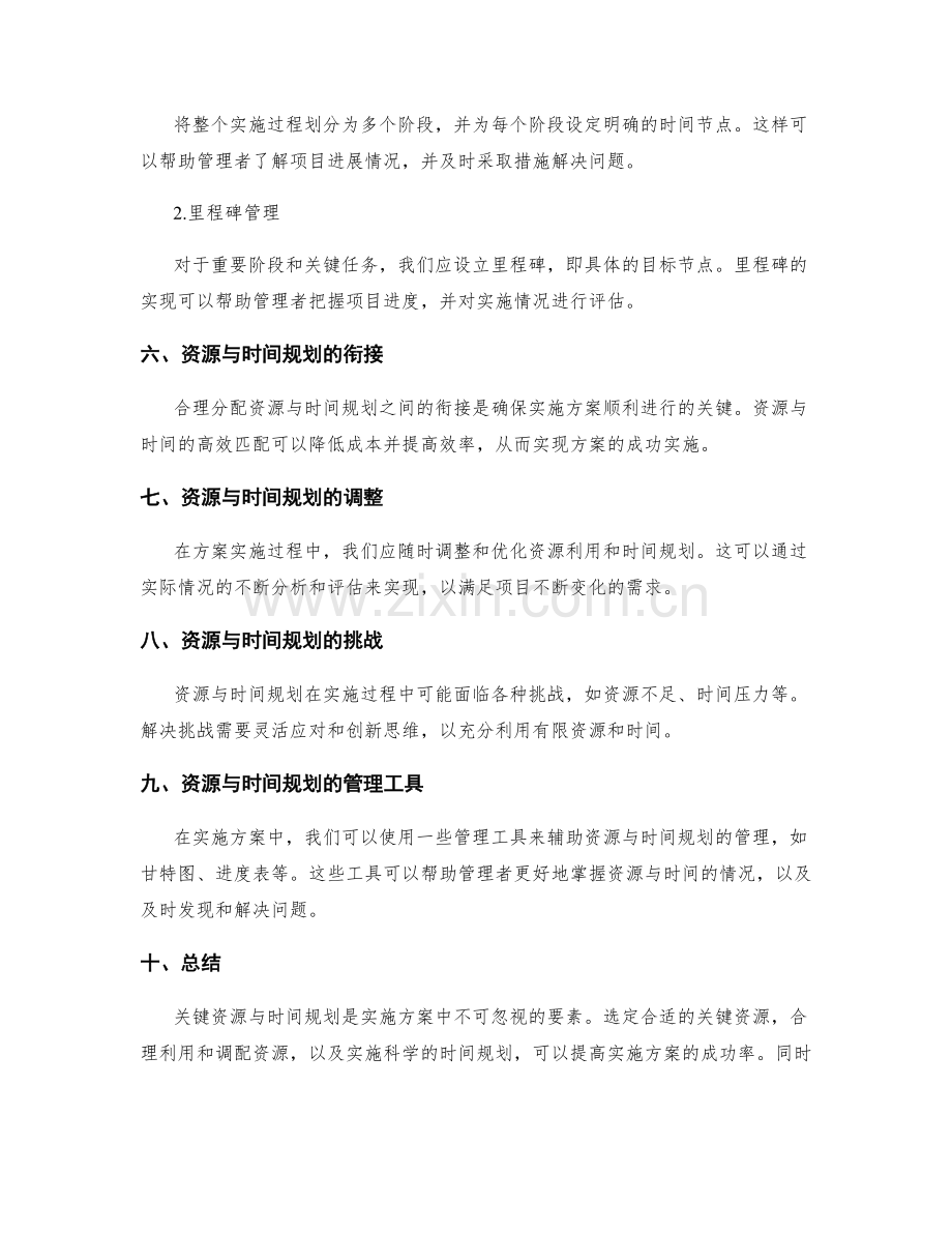 实施方案的关键资源与时间规划.docx_第3页