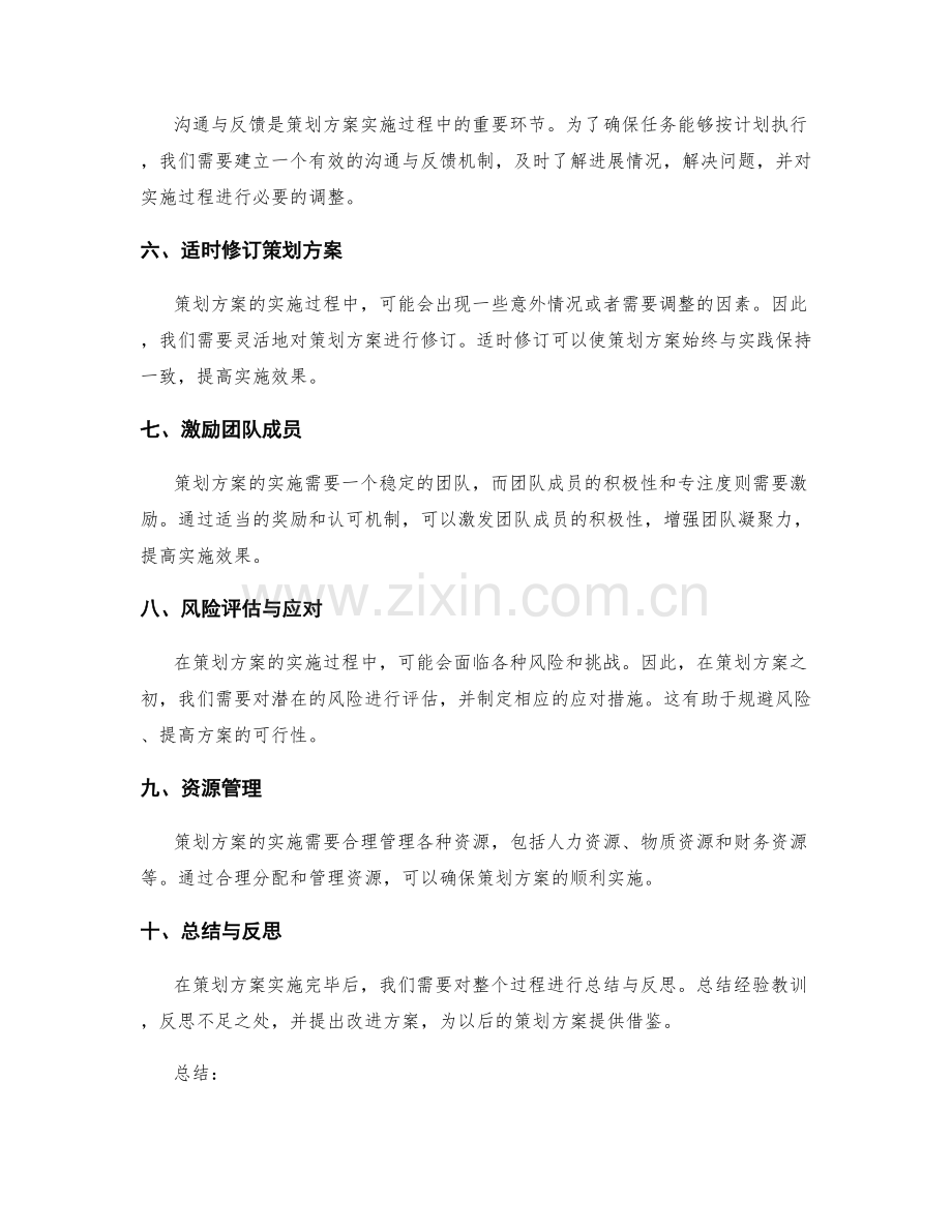 策划方案的目标设定与实现路径规划.docx_第2页