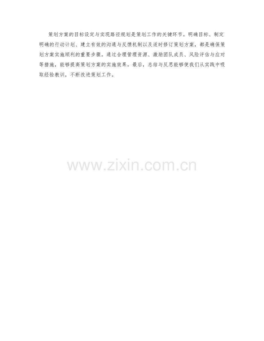 策划方案的目标设定与实现路径规划.docx_第3页