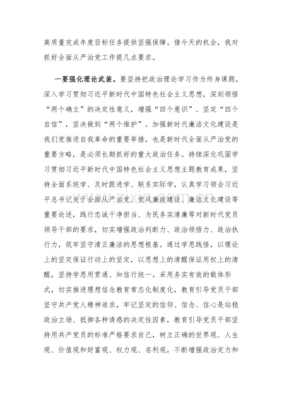 在2024年全面从严治党暨党风廉政建设工作会议上的主持词范文.docx_第3页