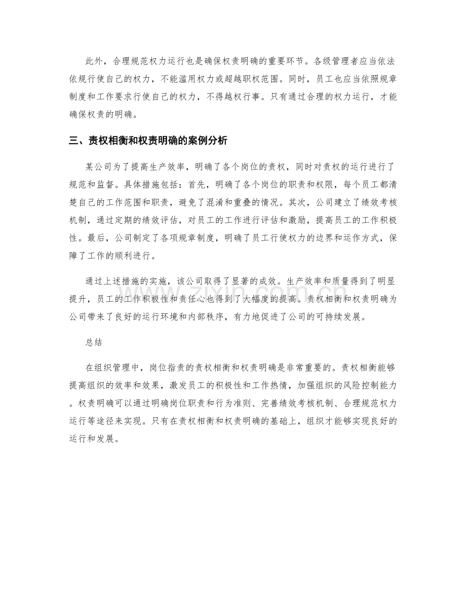 岗位指责的责权相衡与权责明确.docx_第2页