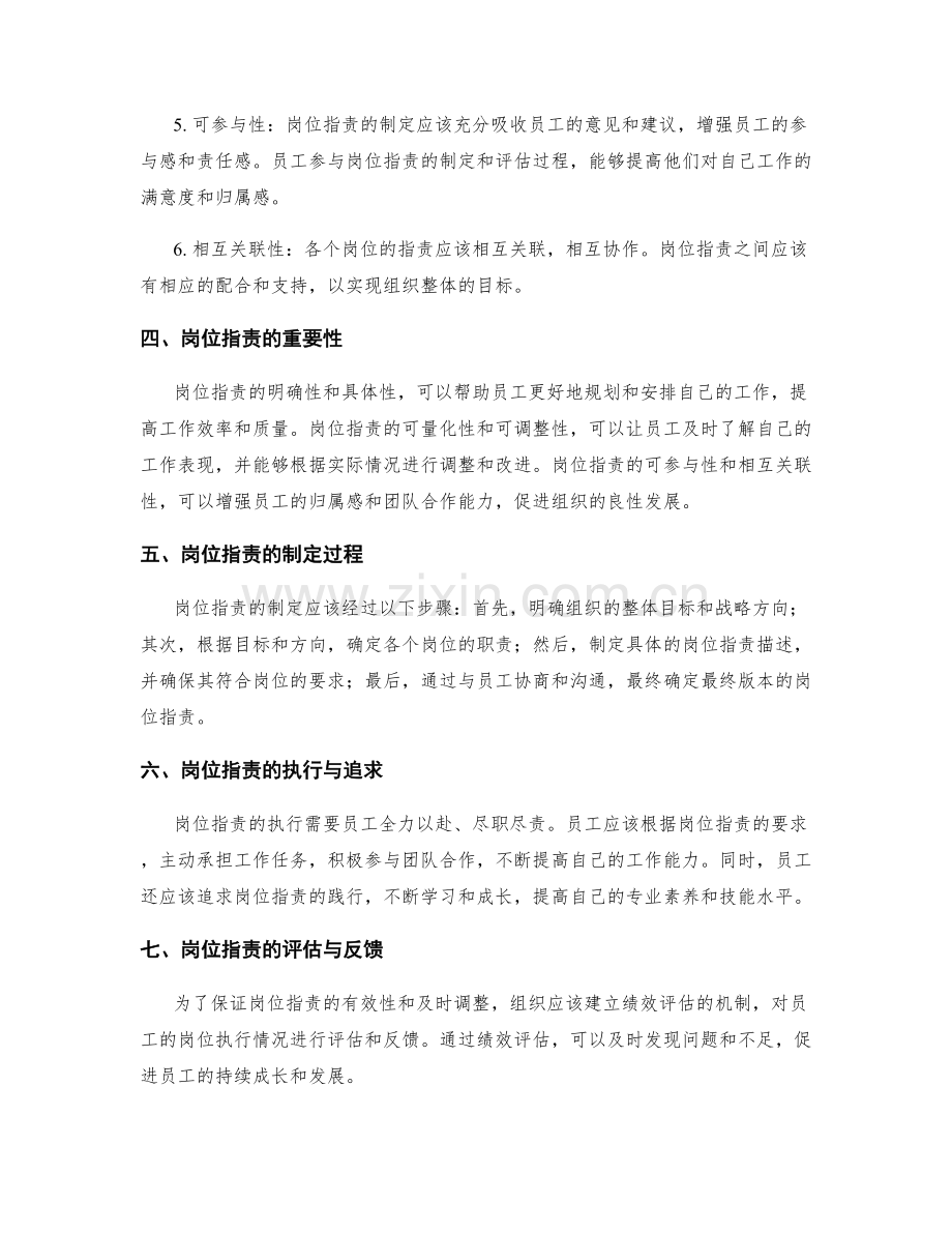 岗位职责的定义与要求详解.docx_第2页