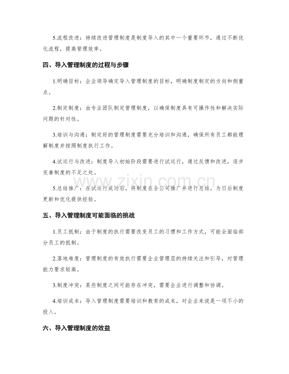 导入管理制度提升企业效率.docx_第2页