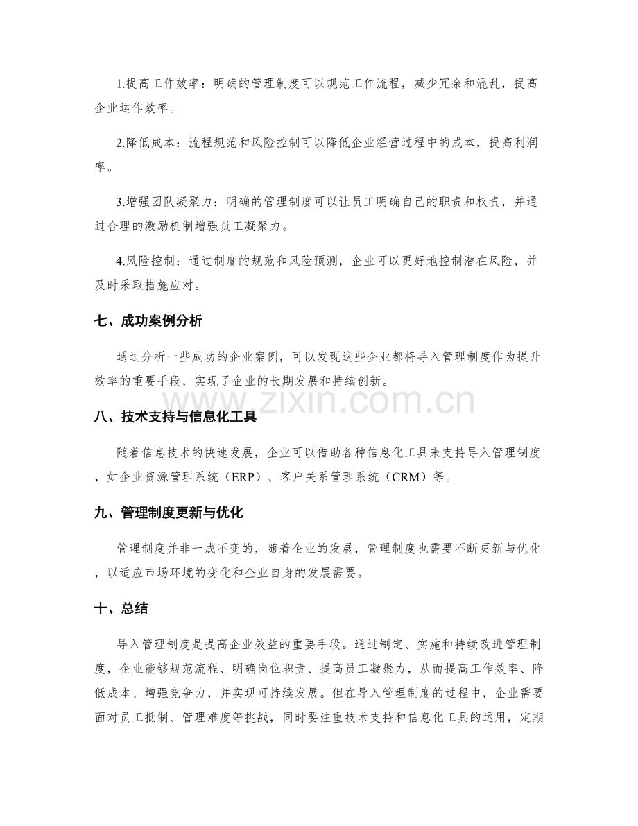 导入管理制度提升企业效率.docx_第3页