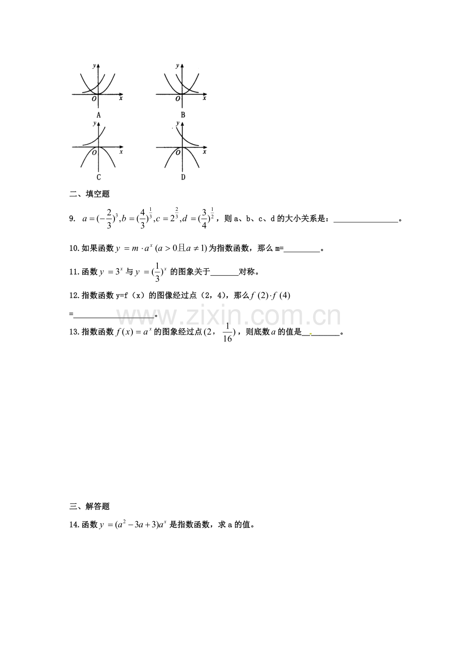 2018人教A版数学必修一2.1.2《指数函数及其性质》(第一课时)强化作业.docx_第2页