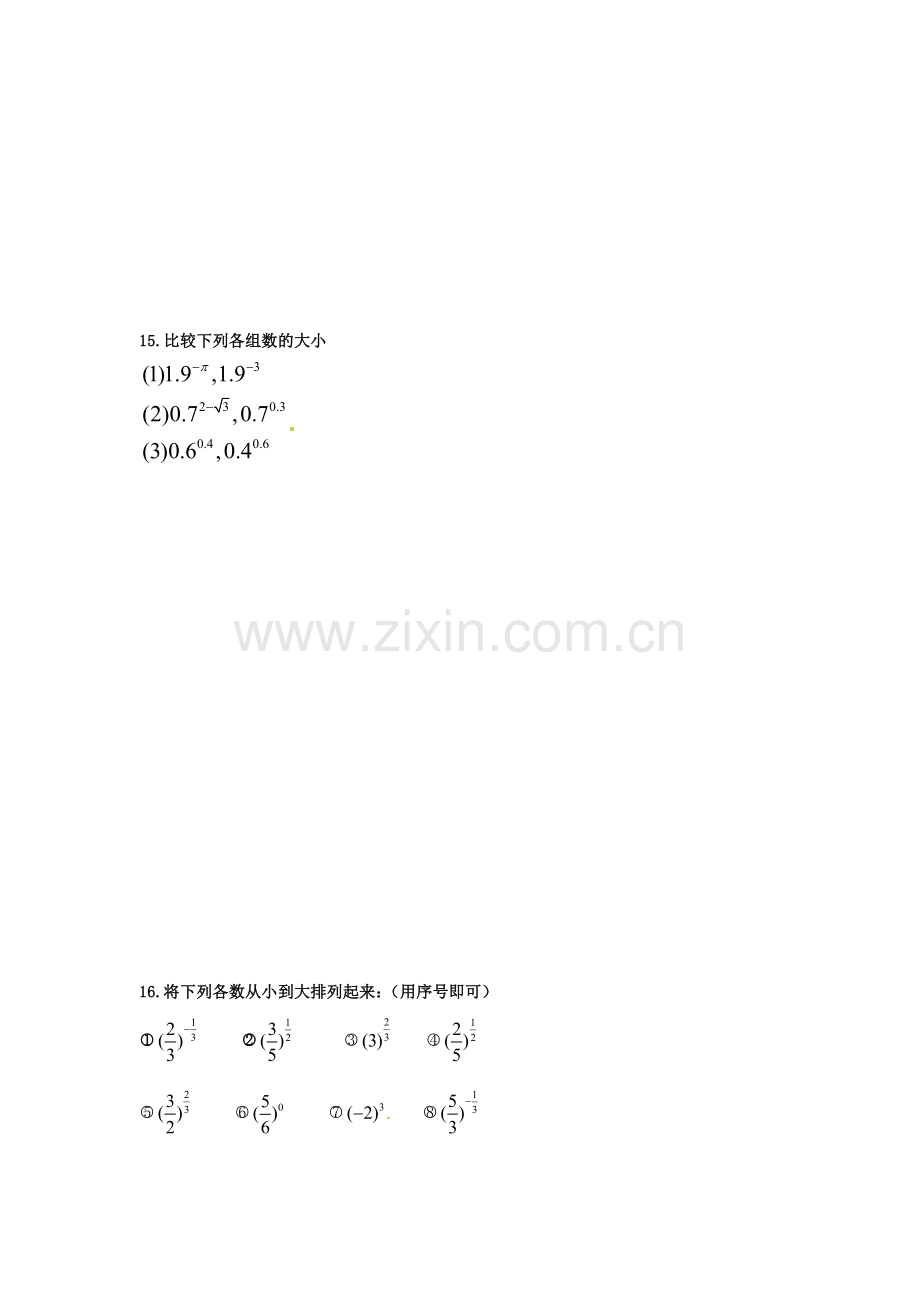 2018人教A版数学必修一2.1.2《指数函数及其性质》(第一课时)强化作业.docx_第3页