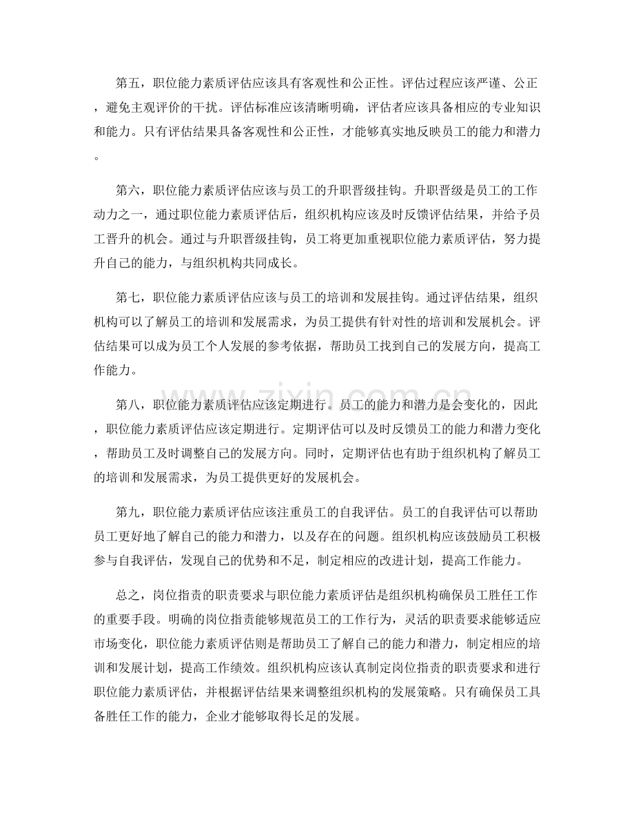 岗位职责的职责要求与职位能力素质评估.docx_第2页