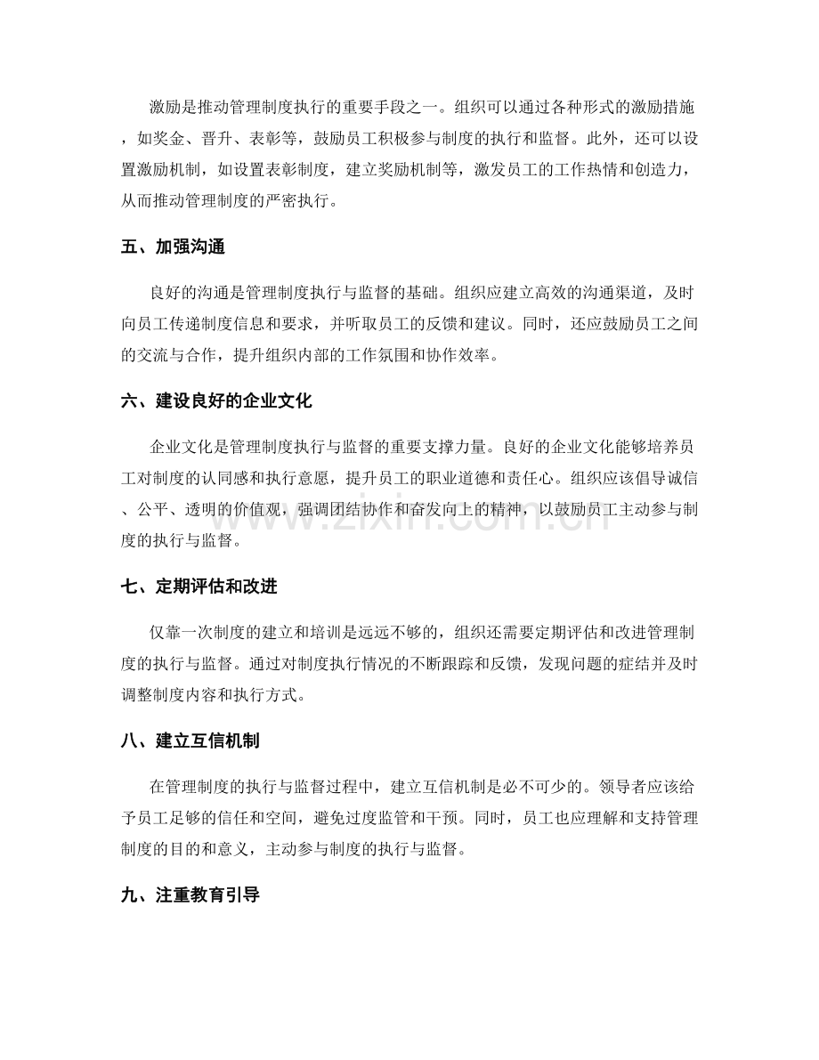 管理制度的严密执行与监督.docx_第2页