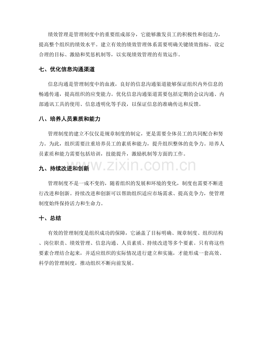 管理制度必备要素解析.docx_第2页