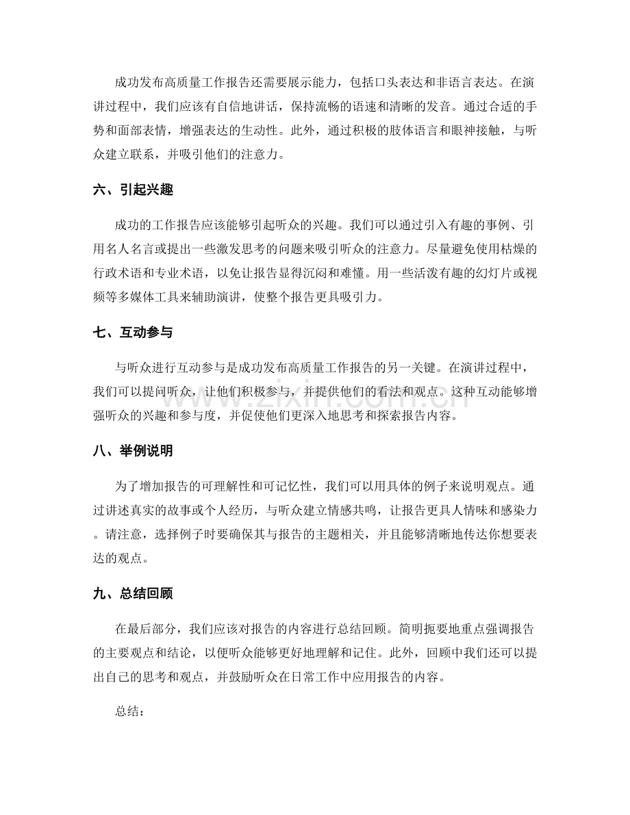 成功发布高质量工作报告的窍门和实用经验分享.docx_第2页