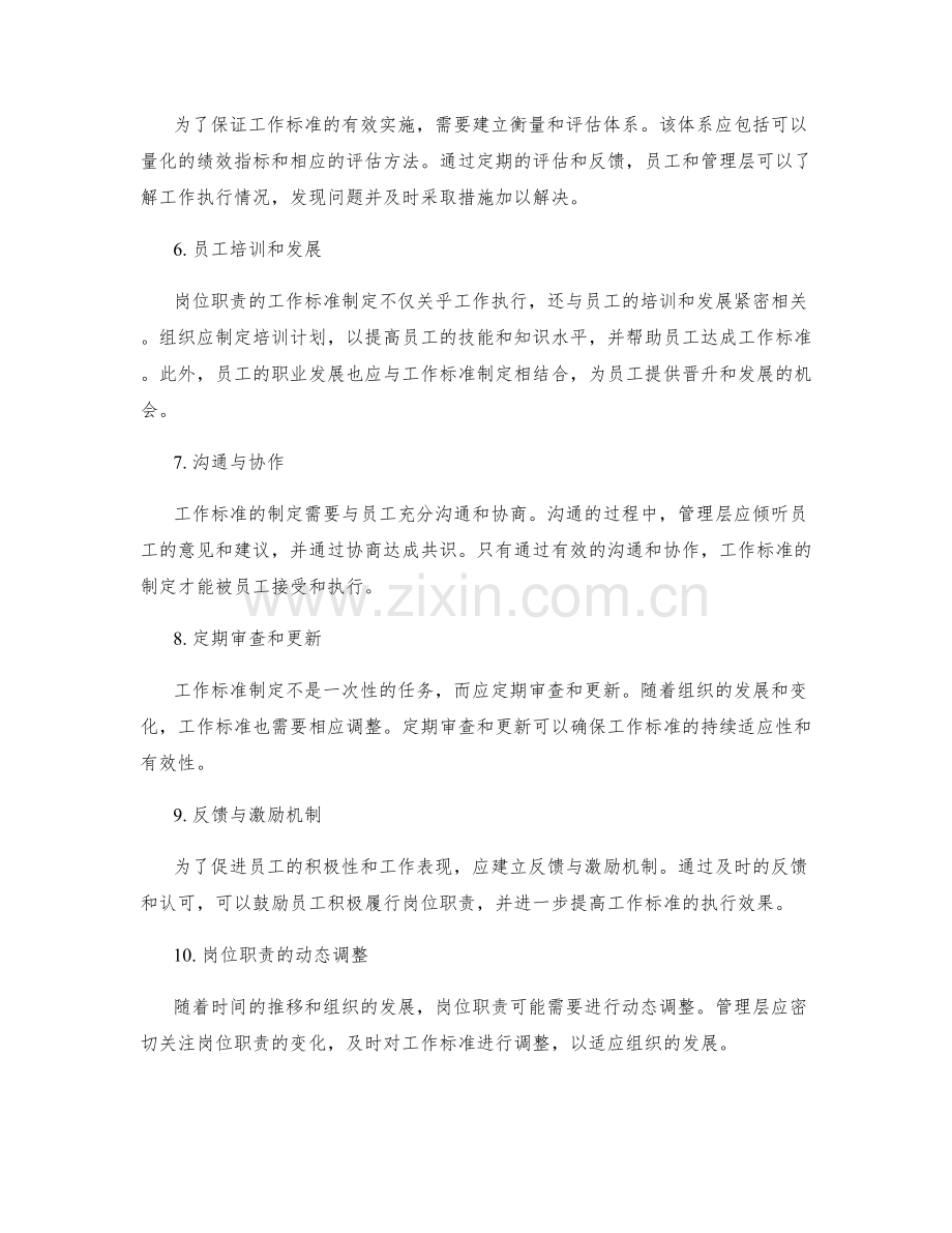 岗位职责的工作标准制定.docx_第2页