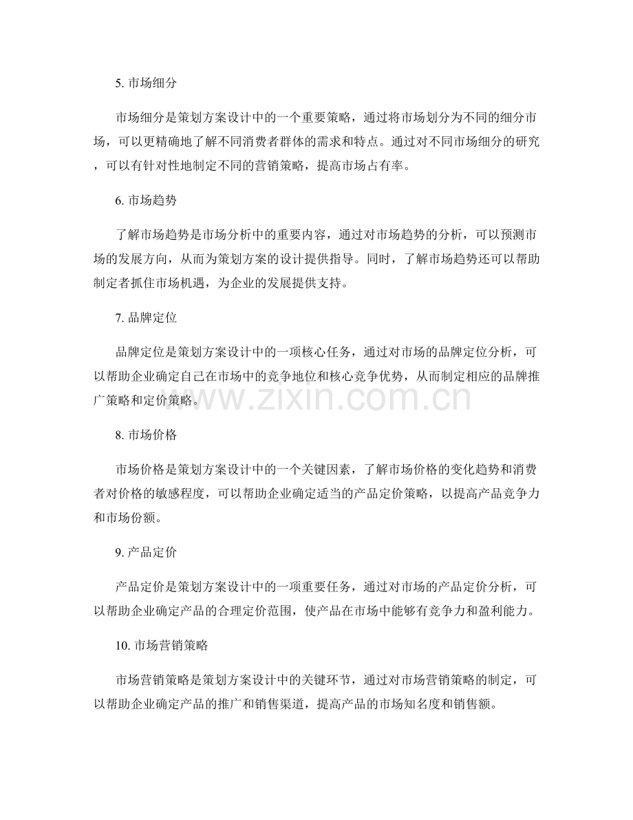 策划方案设计中的市场分析与调研.docx_第2页