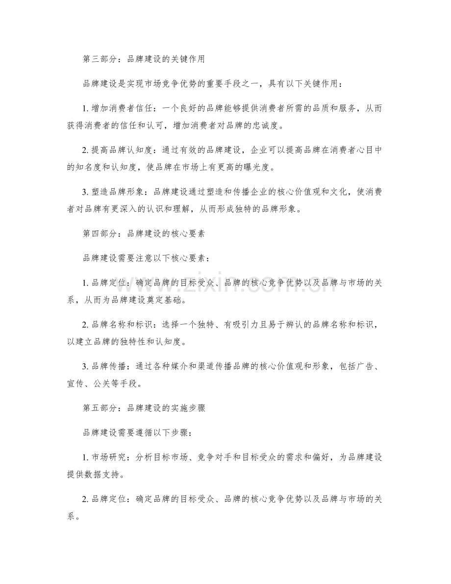 策划方案中的市场竞争优势与品牌建设.docx_第2页